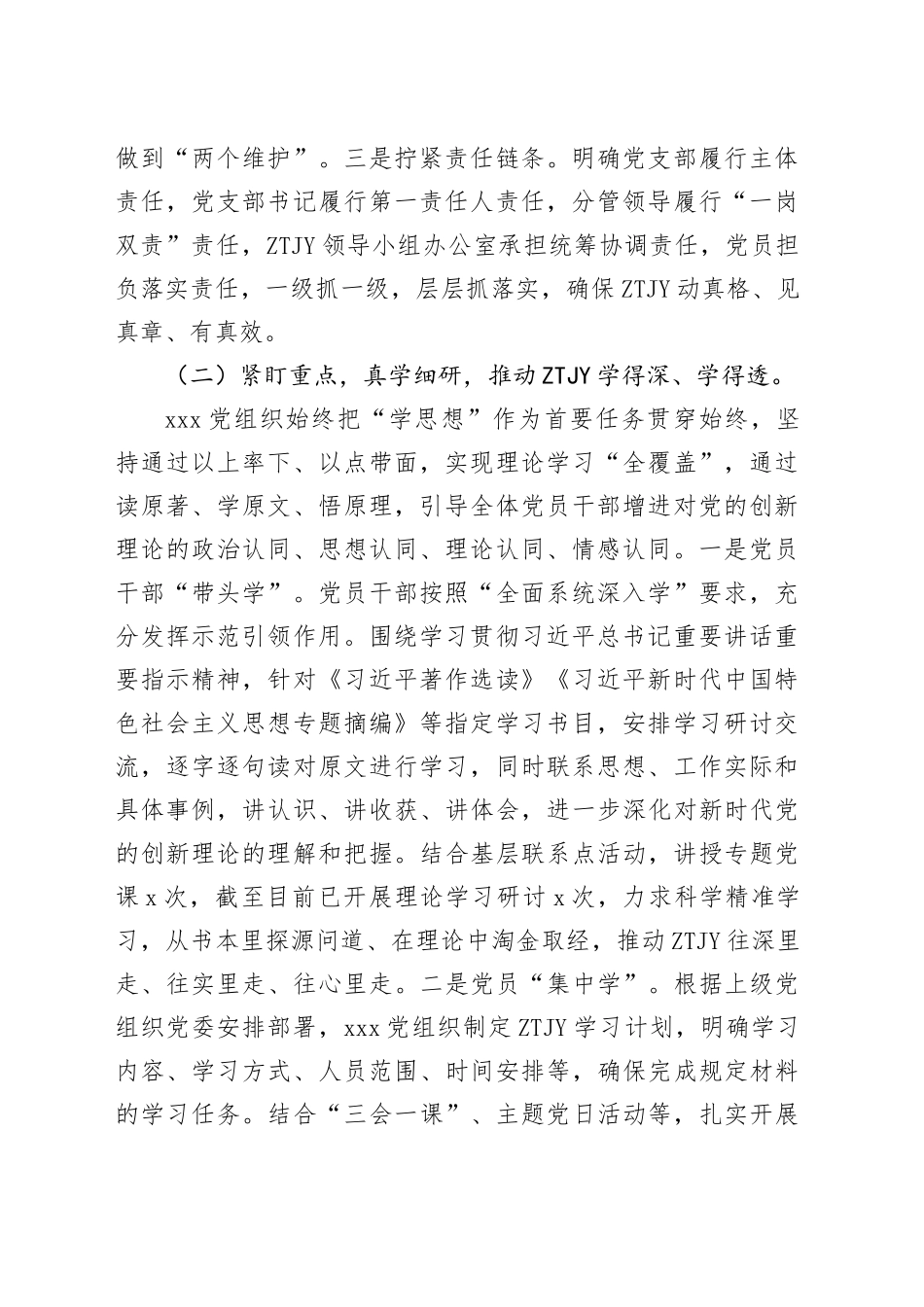 主题教育总结_第2页