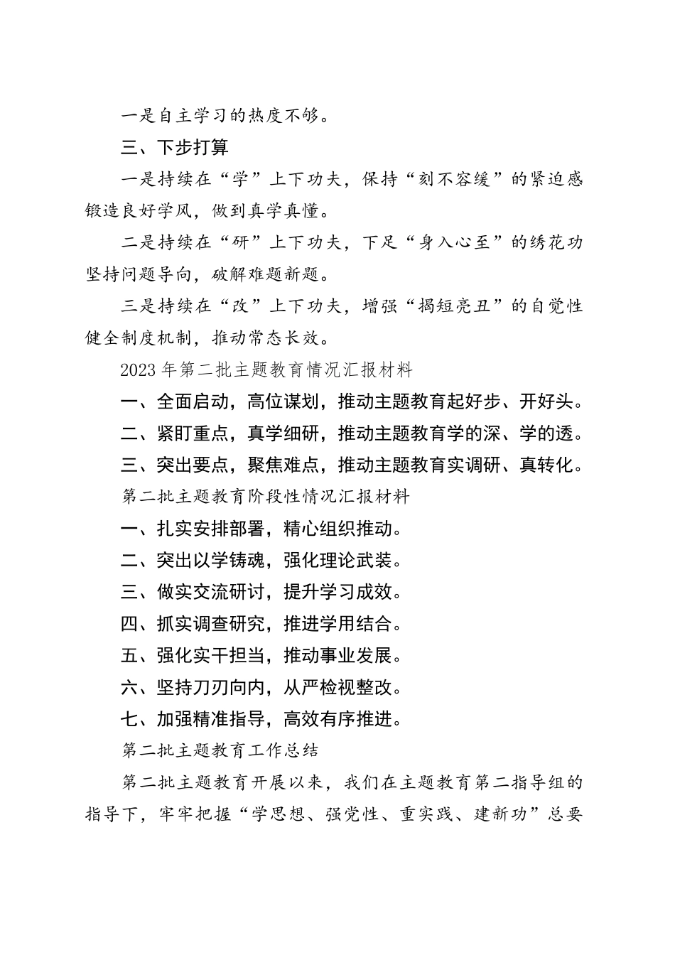 主题教育总结汇报材料台账第二批专题资料20240117_第2页