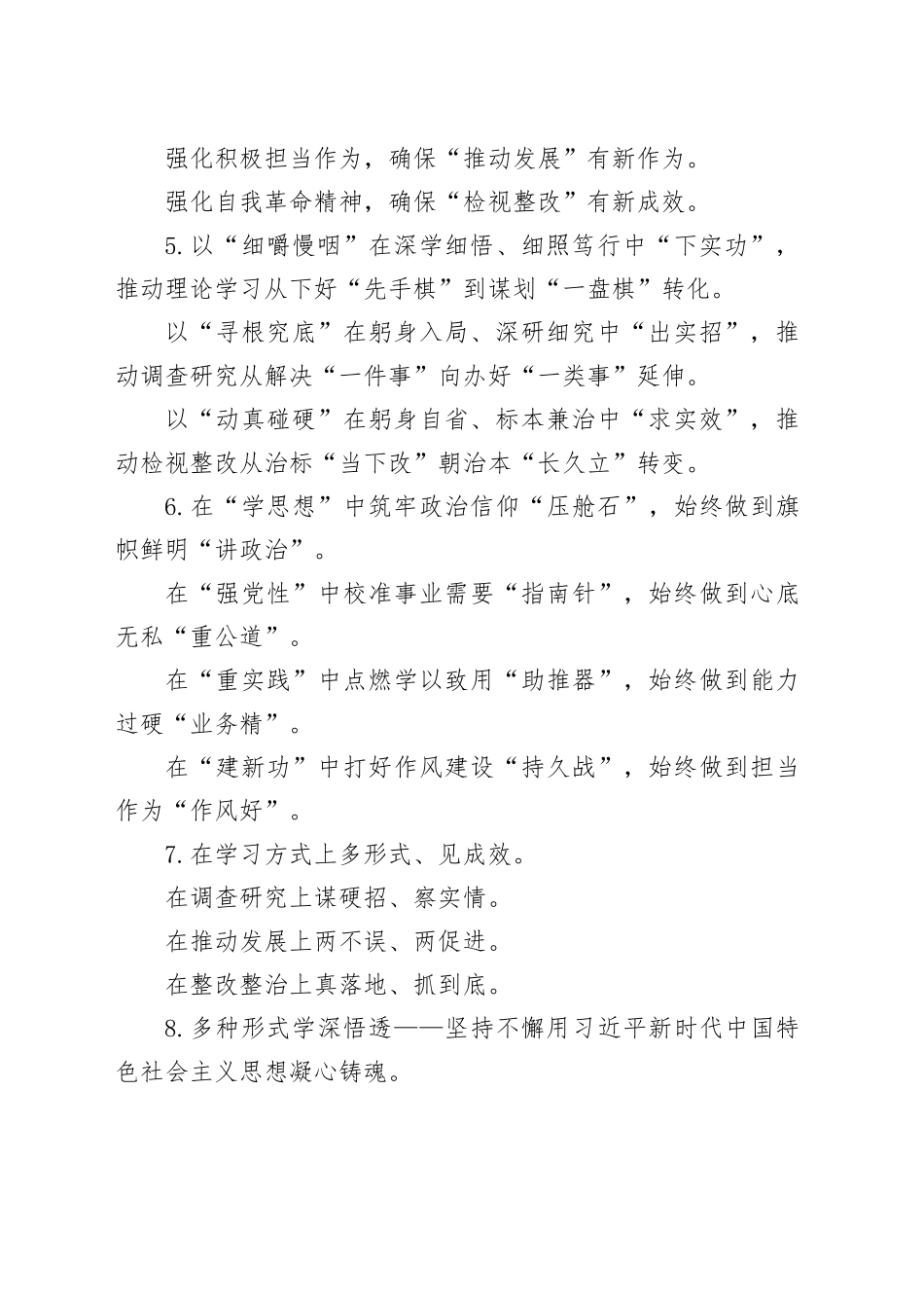 主题教育总结提纲集锦（100组）_第2页