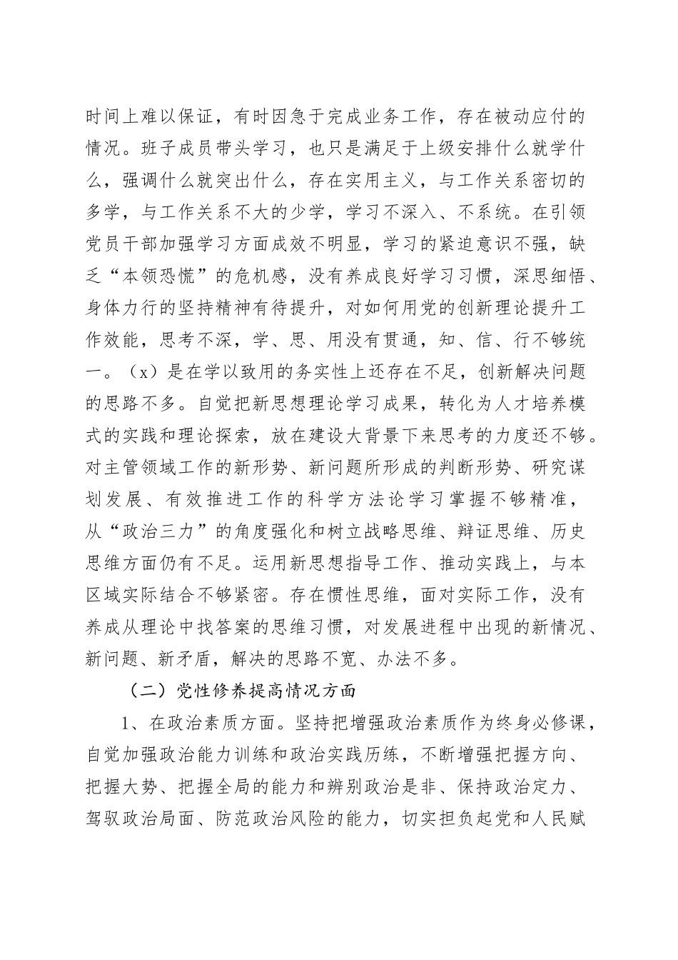 主题教育组织生活会党员个人发言提纲模板_第2页