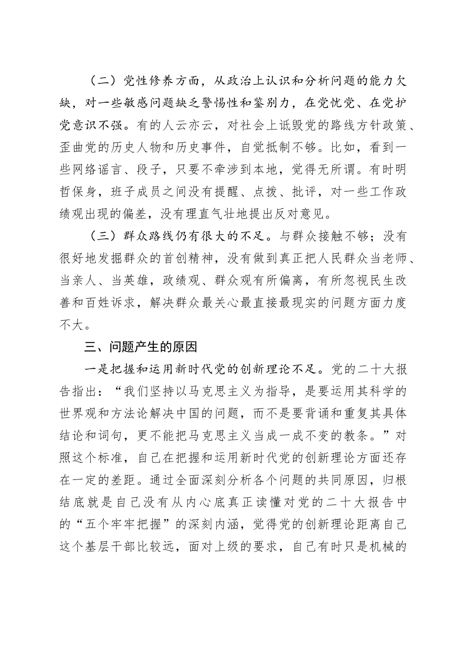 主题教育组织生活会对照检视整改_第2页