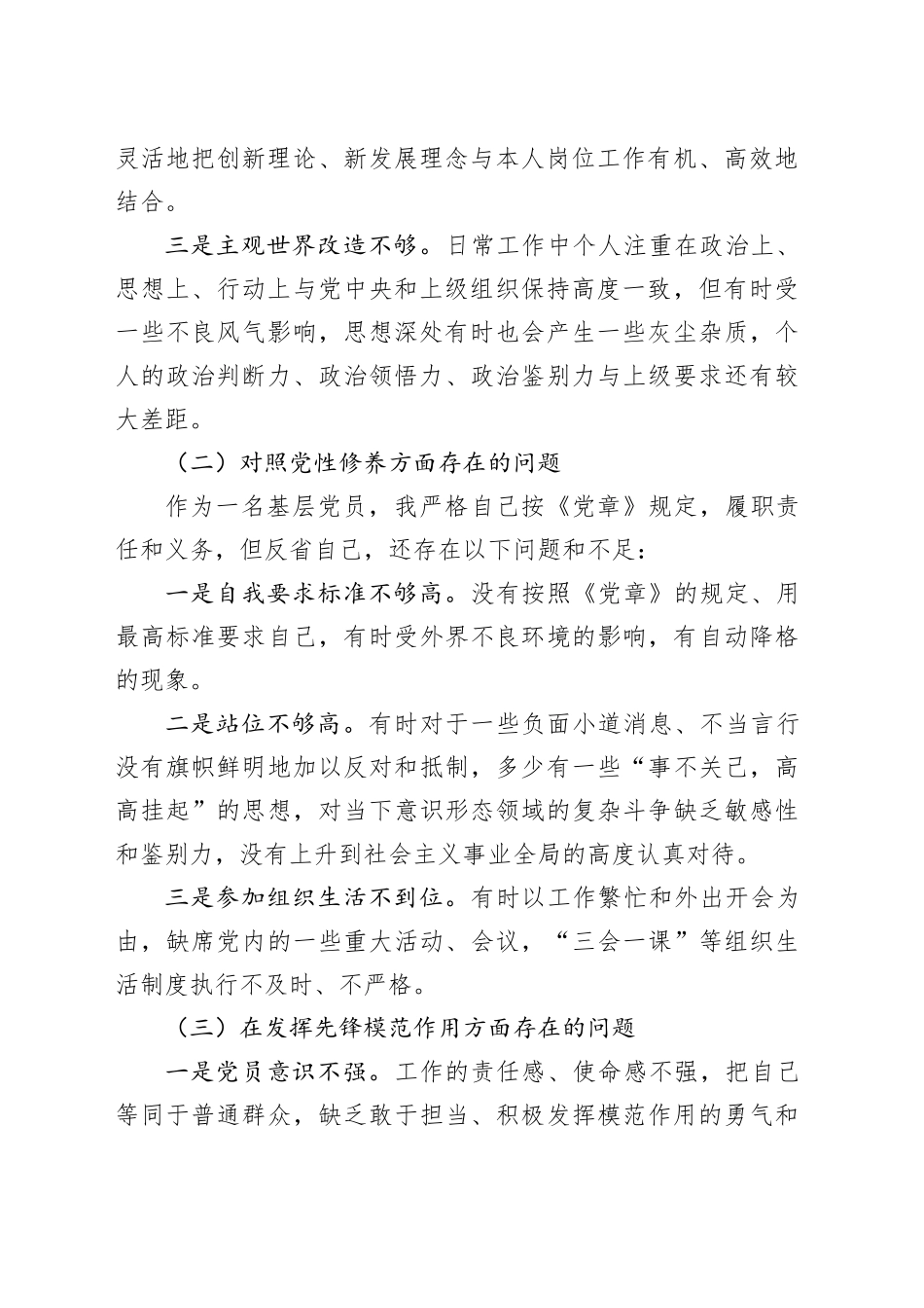 主题教育组织生活会个人对照检查材料（创新理论、党性修养、先锋模范作用，检视剖析，发言提纲，第二批次）20240117_第2页