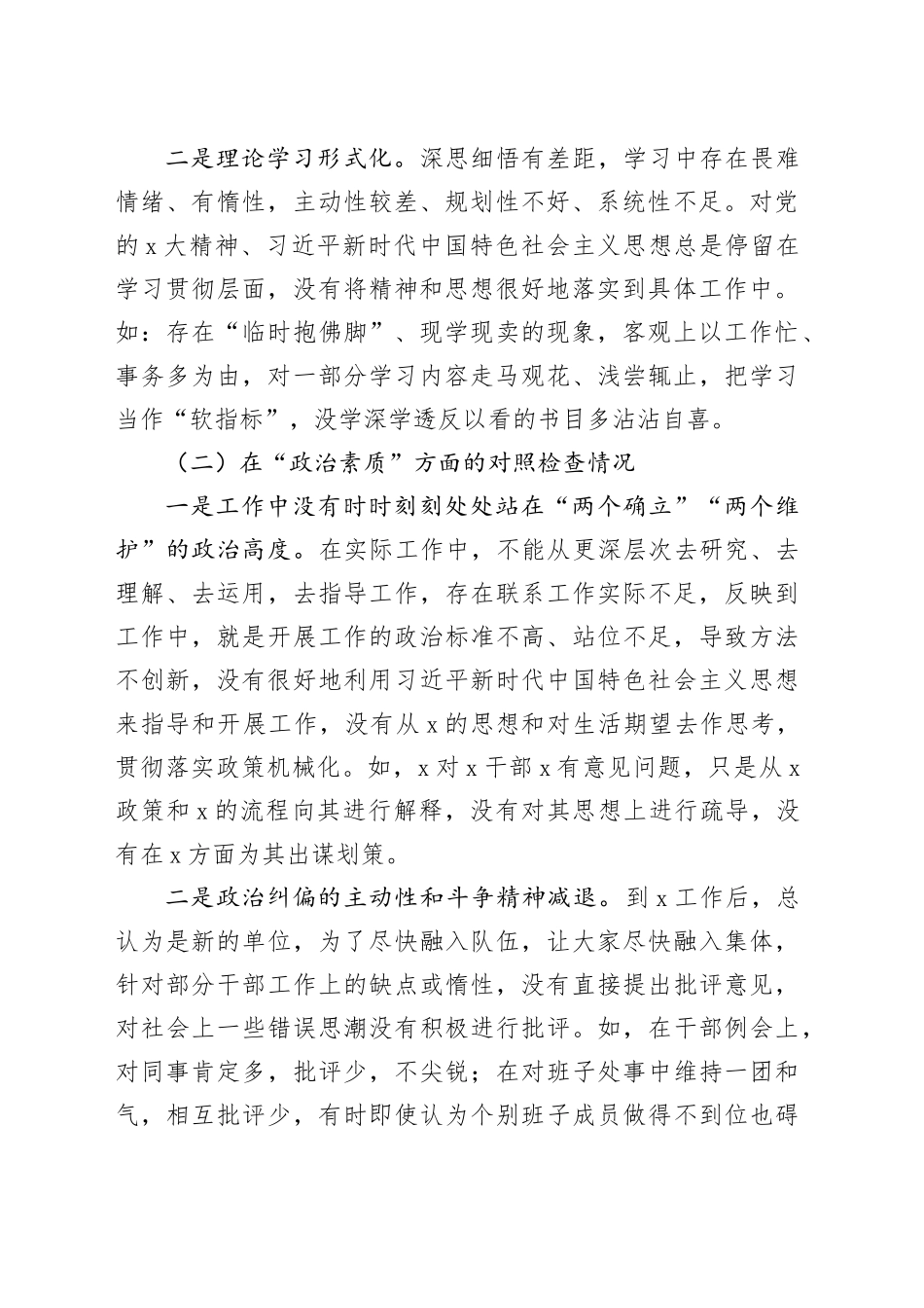 主题教育组织生活会个人对照检查材料（学习、素质、能力、担当作为、作风、廉洁，检视剖析，发言提纲，六个方面20231227）_第2页
