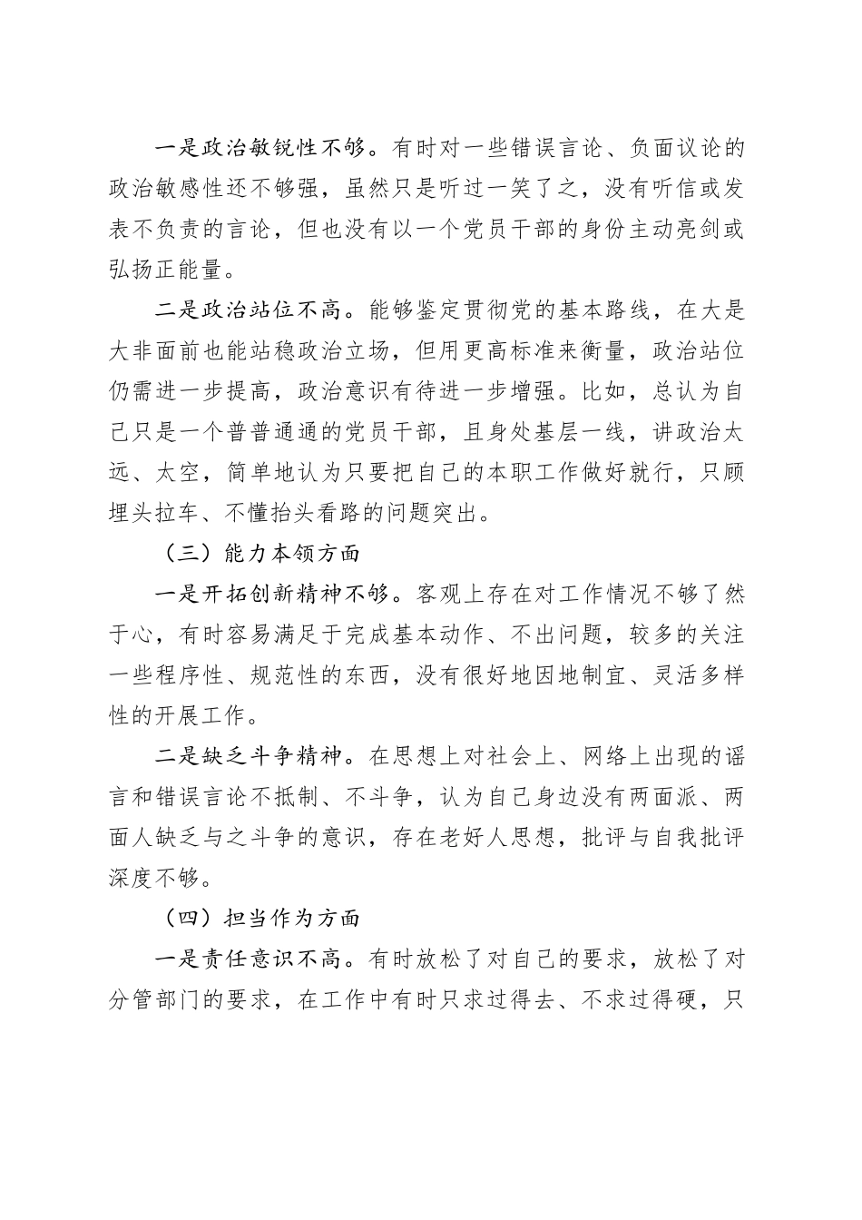 主题教育组织生活会个人对照检查材料（学习、素质、能力、担当作为、作风、廉洁，检视剖析，发言提纲六个方面20231227）_第2页