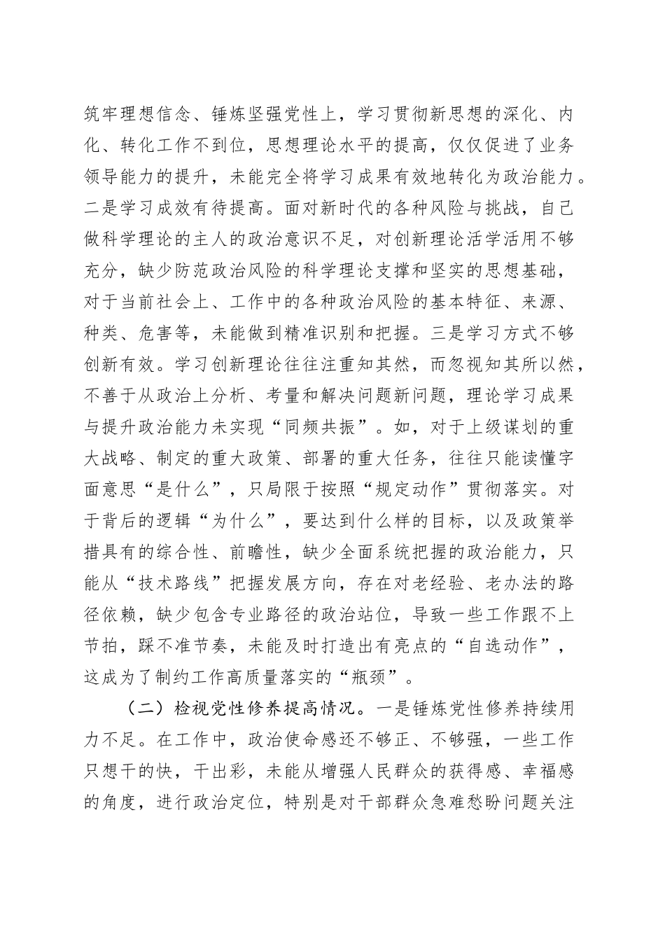 主题教育组织生活会个人对照检查材料合集（3篇）_第2页