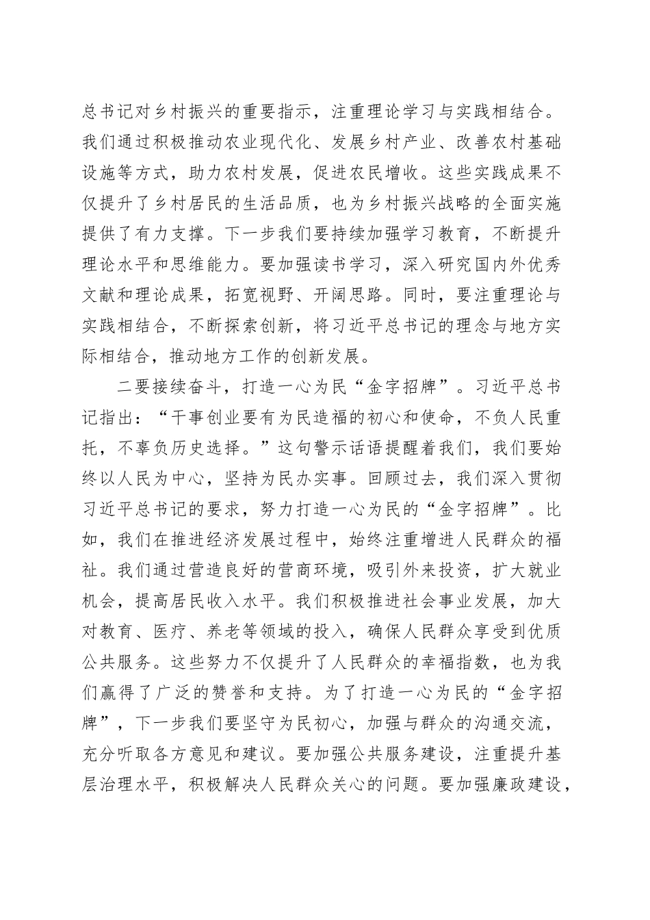 主题教育组织生活会会前学习研讨交流发言提纲 （2）_第2页