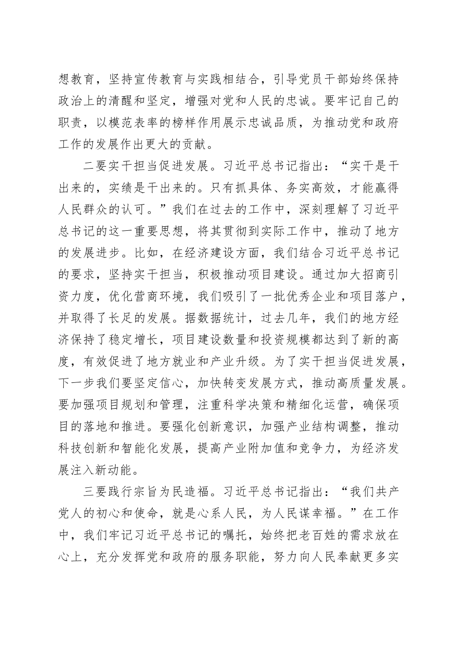 主题教育组织生活会会前学习研讨交流发言提纲 （3）_第2页