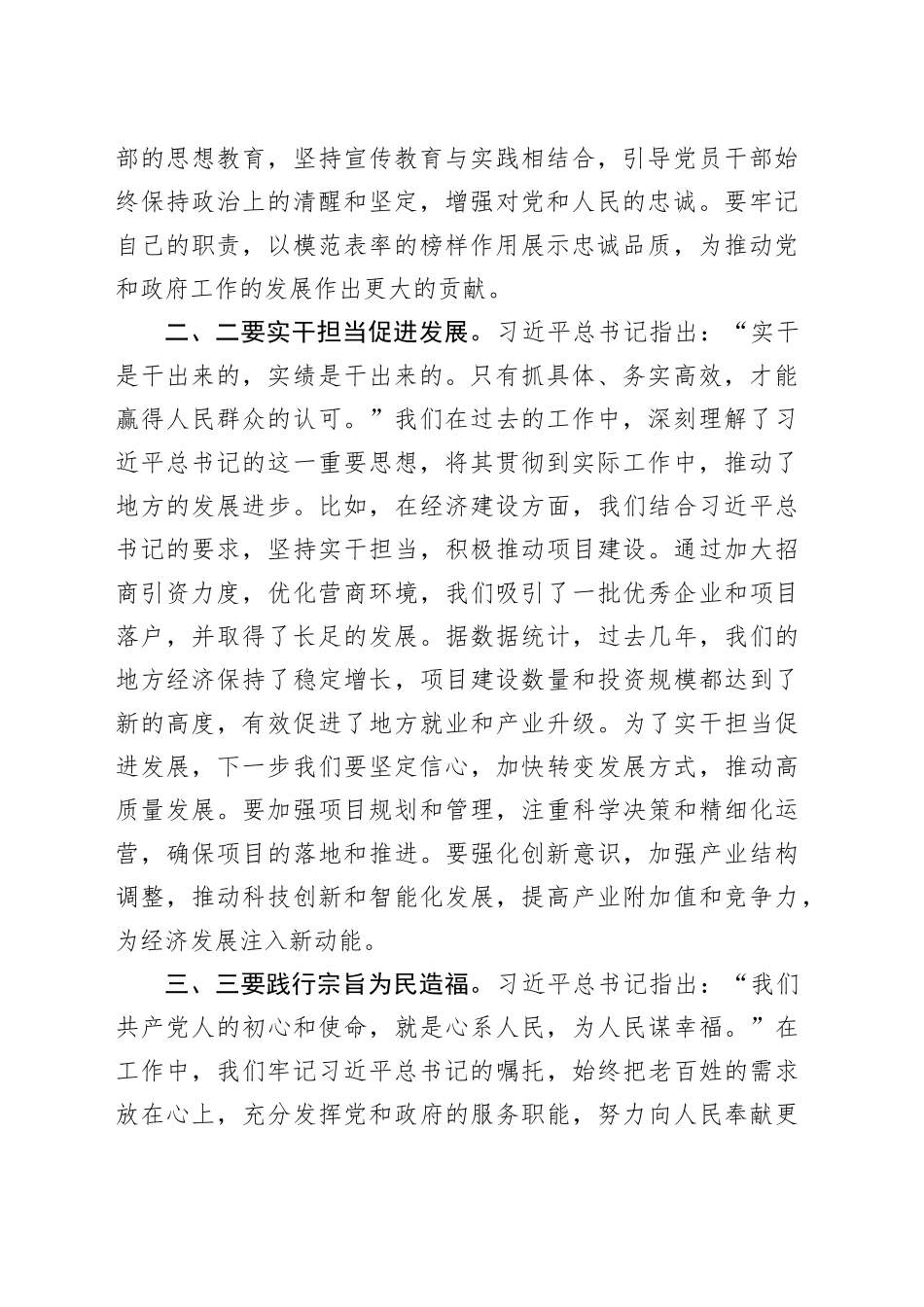 主题教育组织生活会会前学习研讨交流发言提纲 （4）_第2页