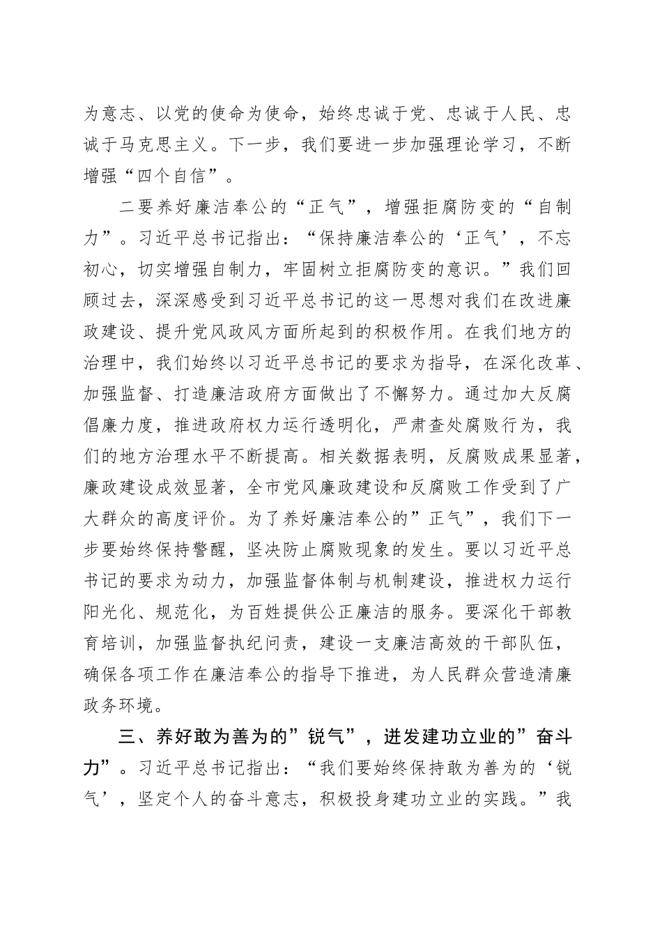 主题教育组织生活会会前学习研讨交流发言提纲 （5）_第2页