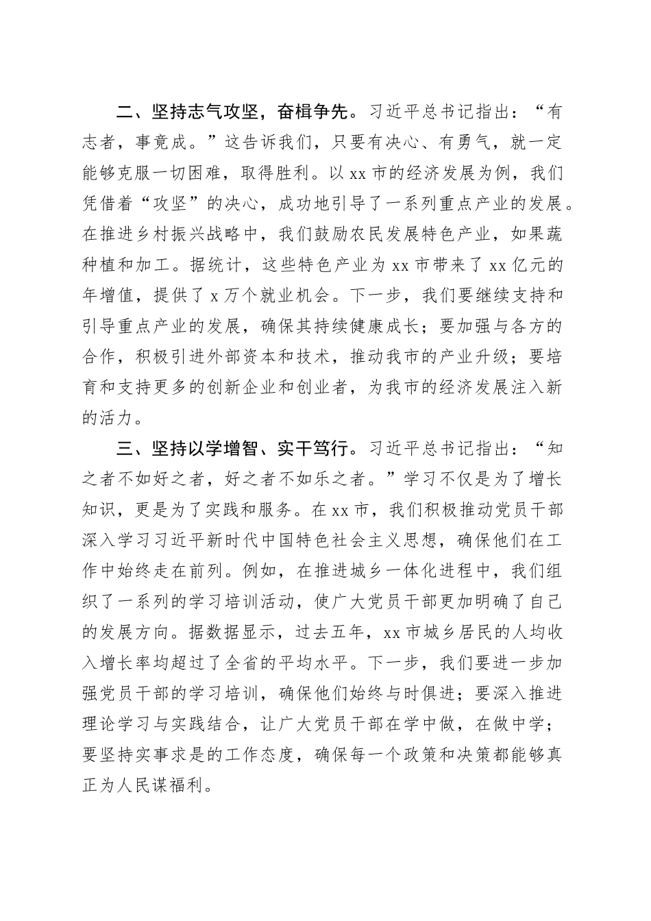 主题教育组织生活会会前学习研讨交流发言提纲 （6）_第2页