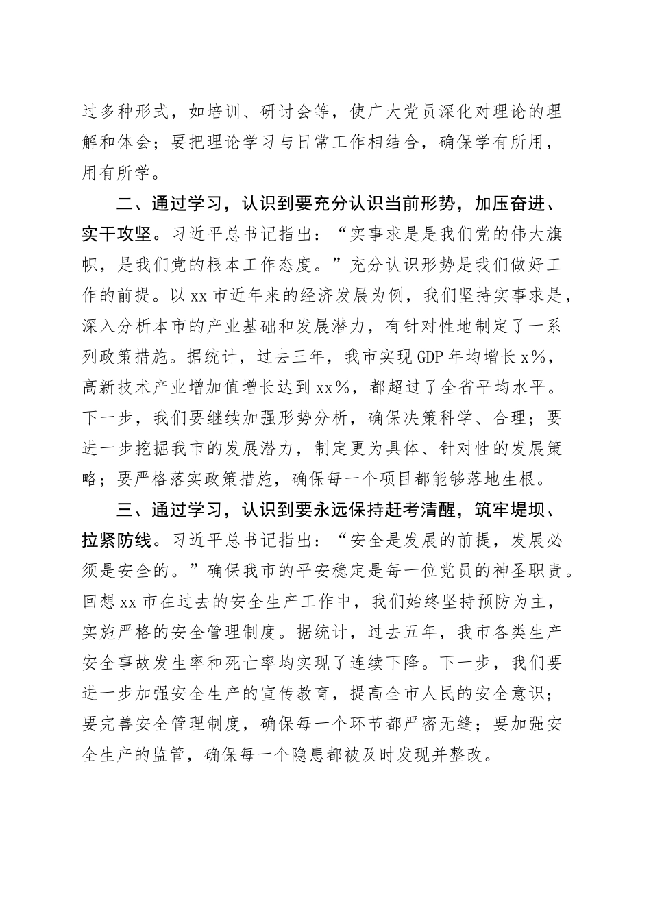 主题教育组织生活会会前学习研讨交流发言提纲 （7）_第2页