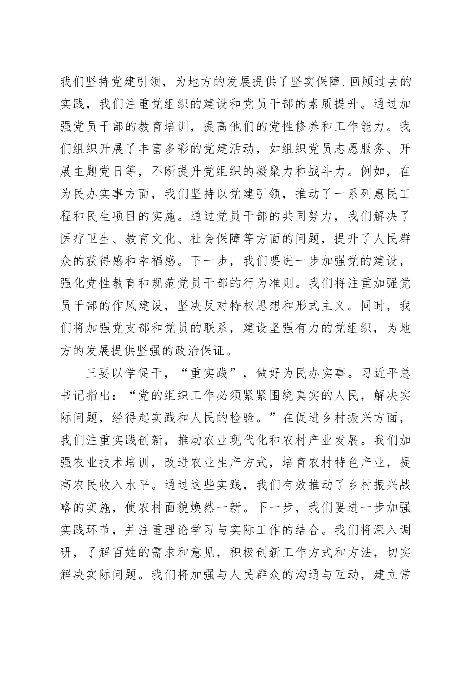 主题教育组织生活会会前学习研讨交流发言提纲 （8）_第2页