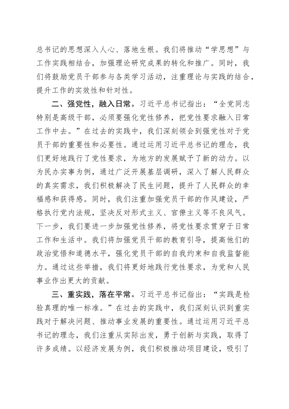 主题教育组织生活会会前学习研讨交流发言提纲 （9）_第2页