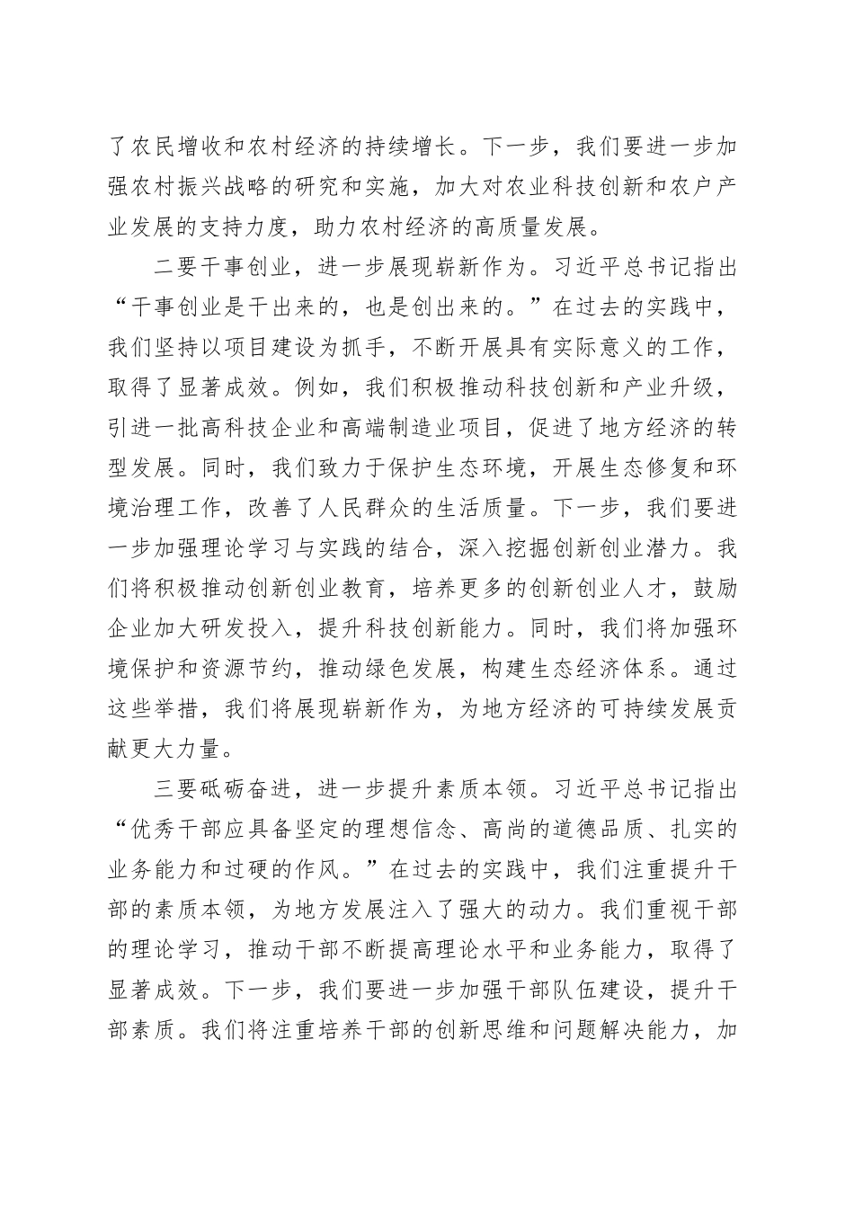 主题教育组织生活会会前学习研讨交流发言提纲 （10）_第2页