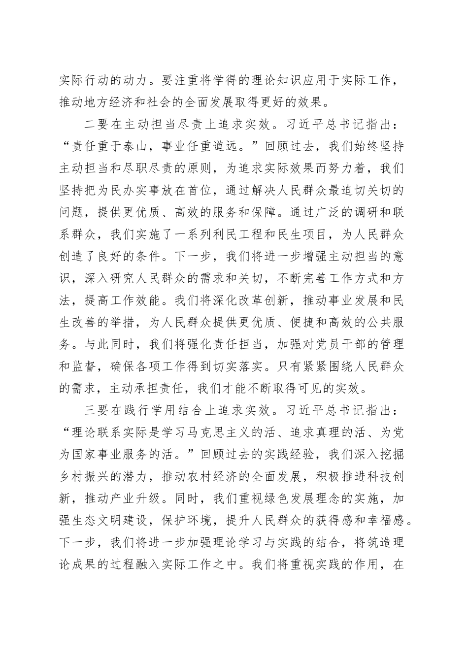 主题教育组织生活会会前学习研讨交流发言提纲 （11）_第2页