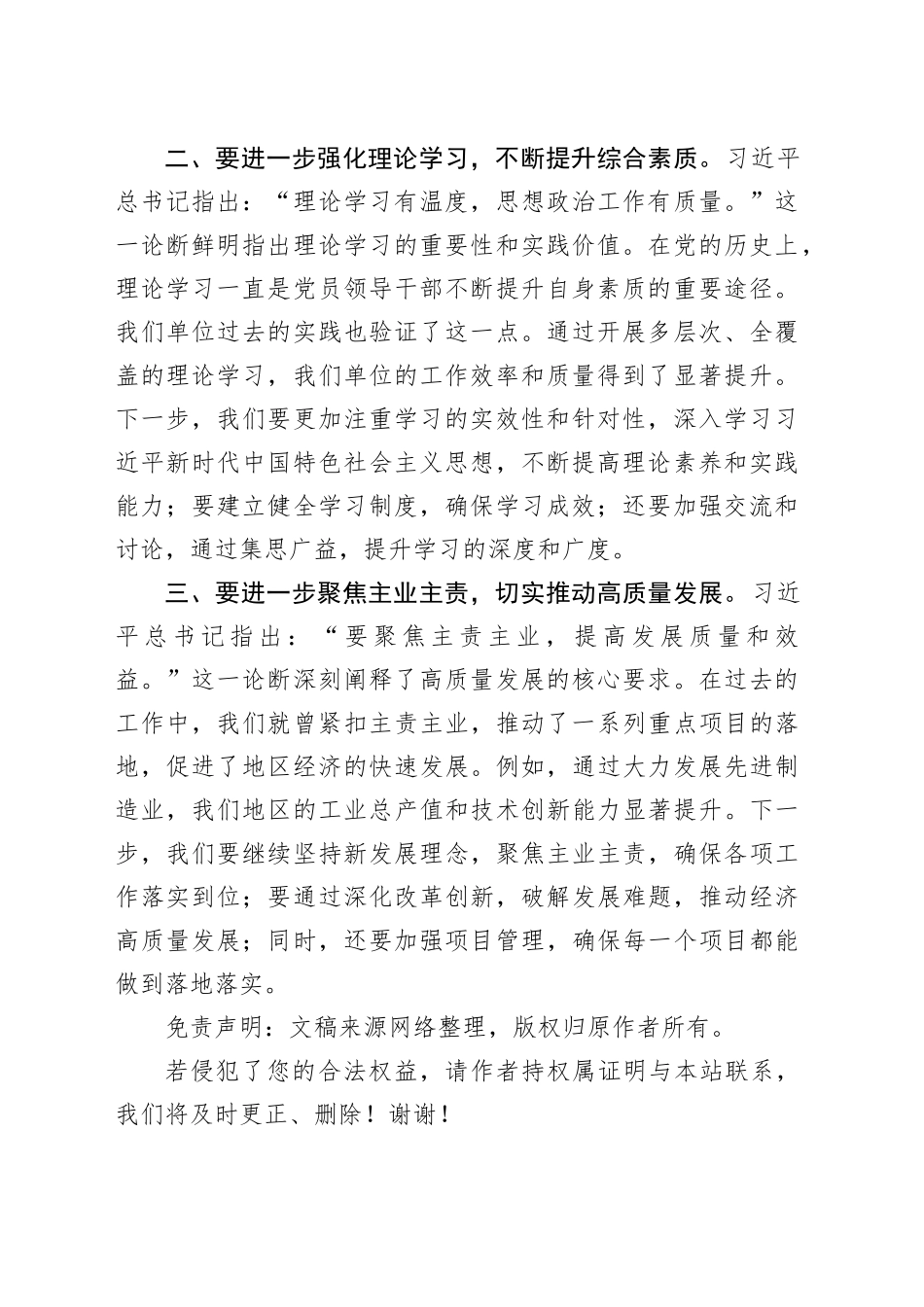 主题教育组织生活会会前学习研讨交流发言提纲（二）_第2页