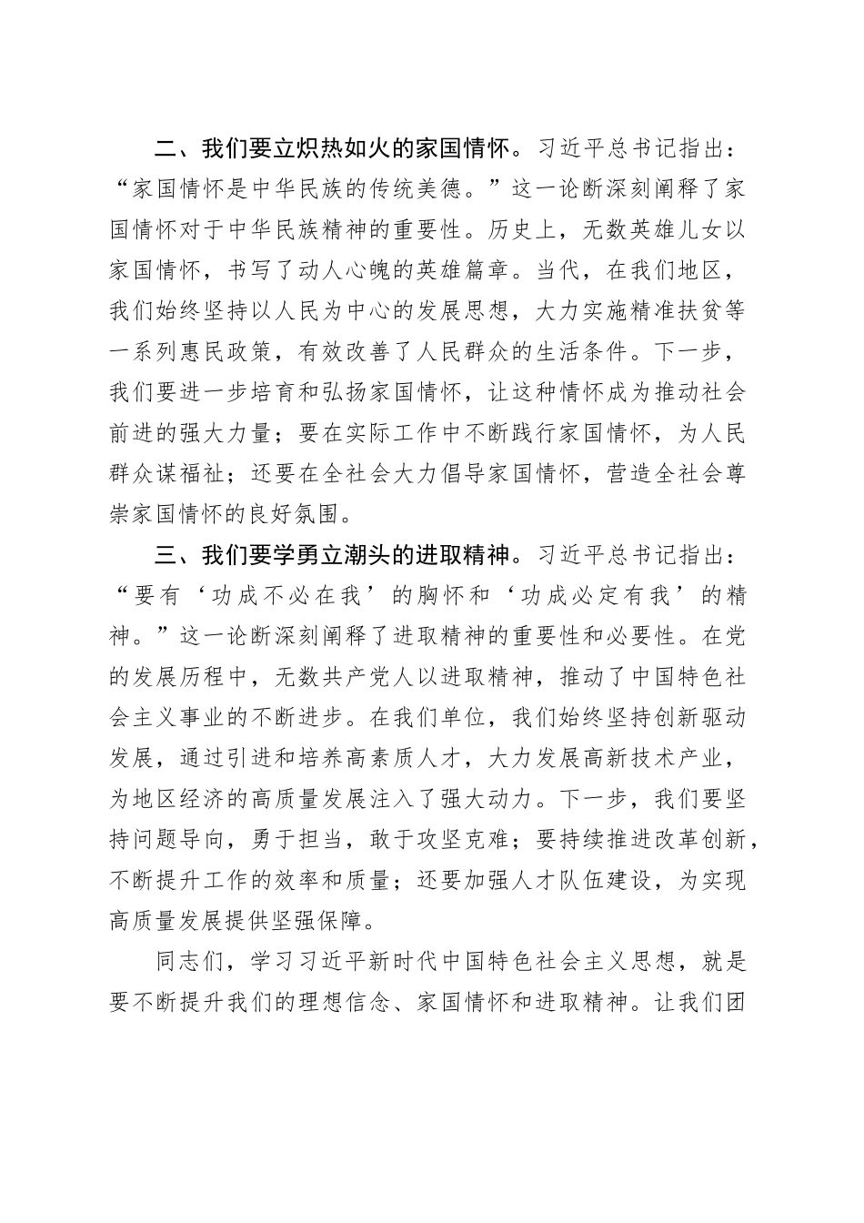 主题教育组织生活会会前学习研讨交流发言提纲（三）_第2页