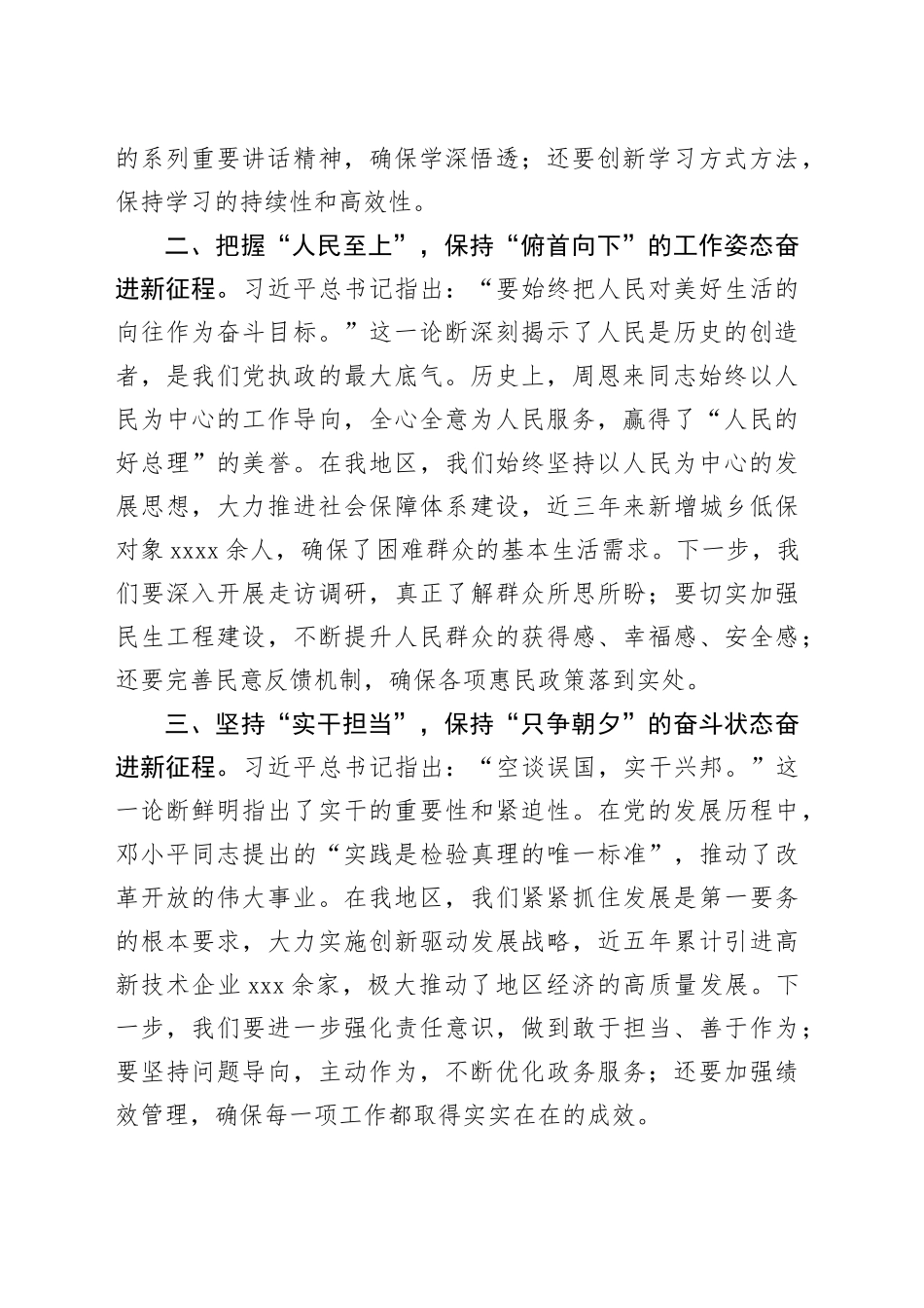 主题教育组织生活会会前学习研讨交流发言提纲（四）_第2页