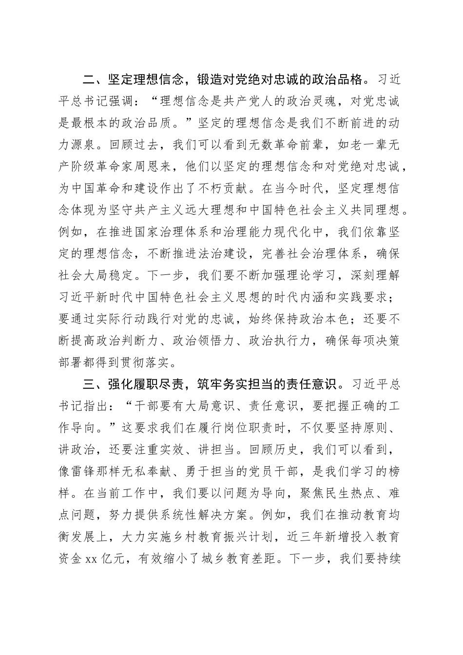 主题教育组织生活会会前学习研讨交流发言提纲（五）_第2页