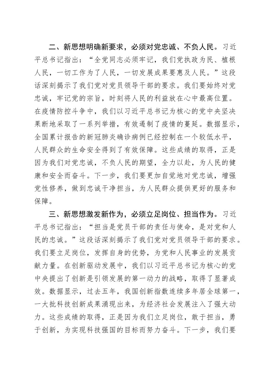 主题教育组织生活会会前学习研讨交流发言提纲（一）_第2页