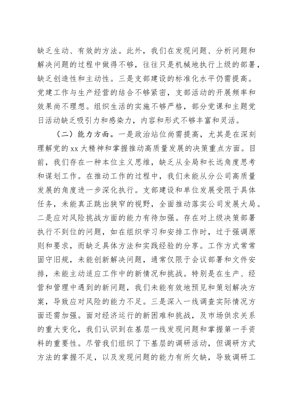 主题教育组织生活会领导班子对照检查材料_第2页