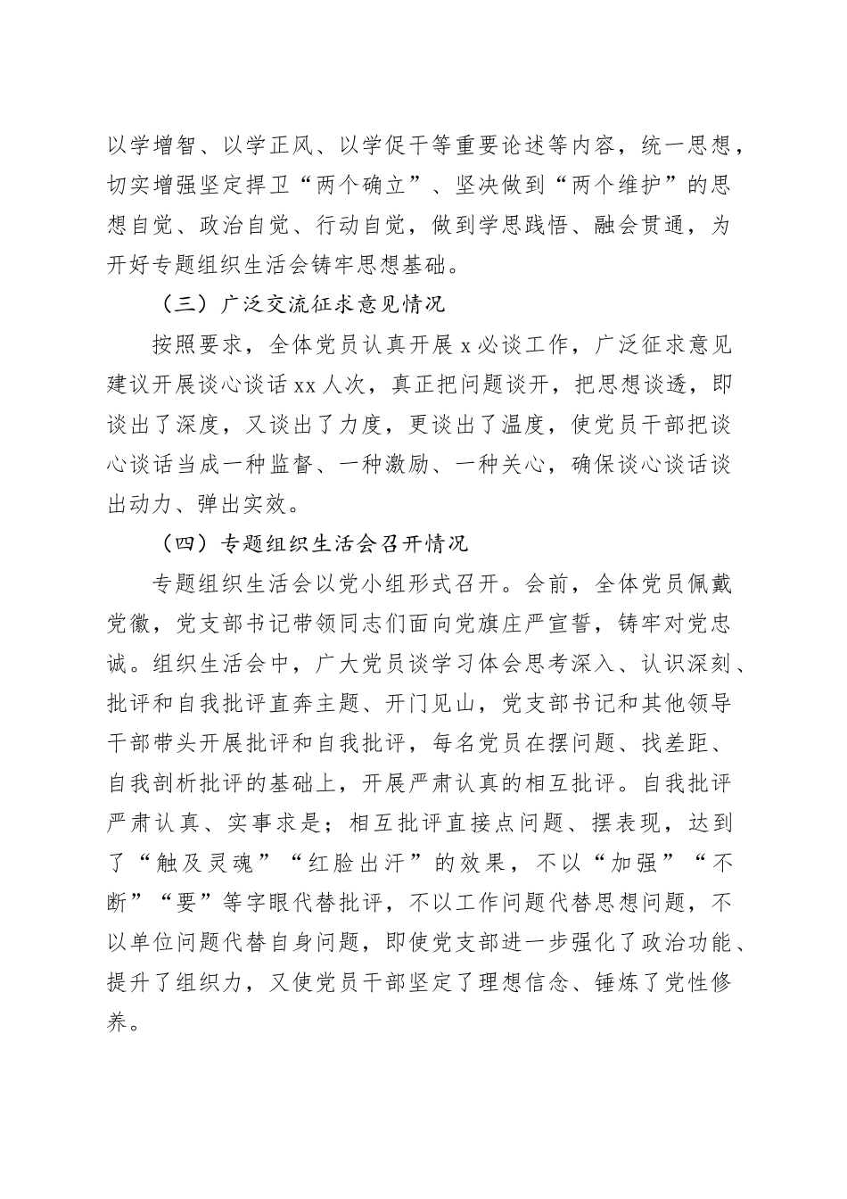 主题教育组织生活会情况报告工作汇报总结20231227_第2页