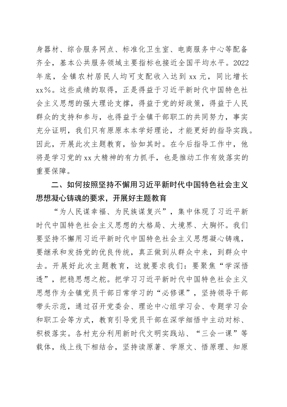 主题教育座谈会发言材料_第2页