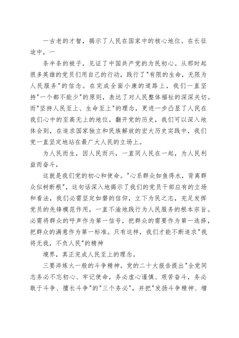 主题教育座谈会发言提纲_第2页