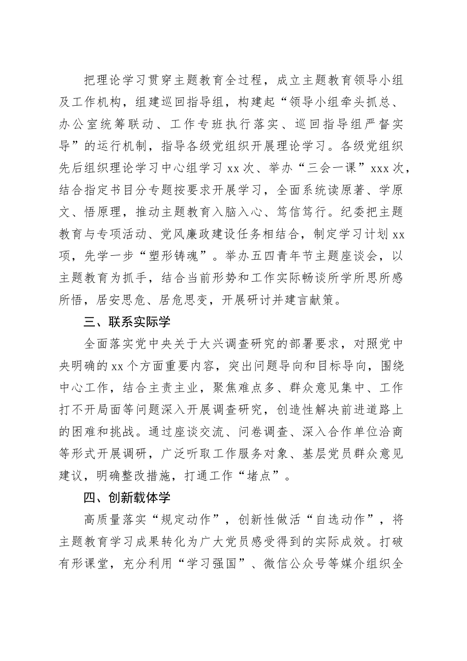 主题教育做法：“五学联动”推动主题教育走深走实_第2页