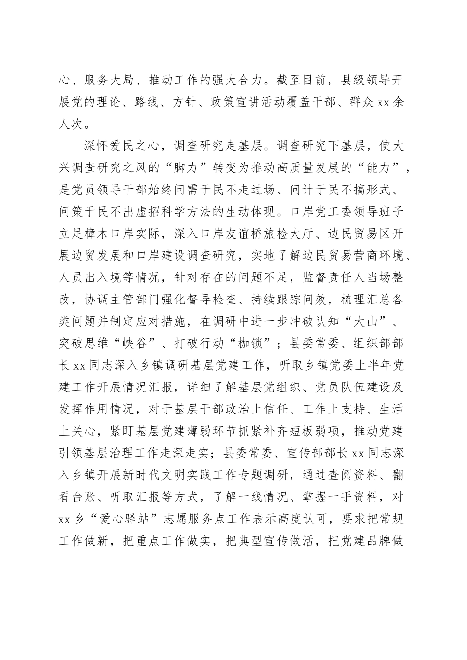 主题经验研讨发言：“四下基层”体察民情 引领发展“大显身手”_第2页
