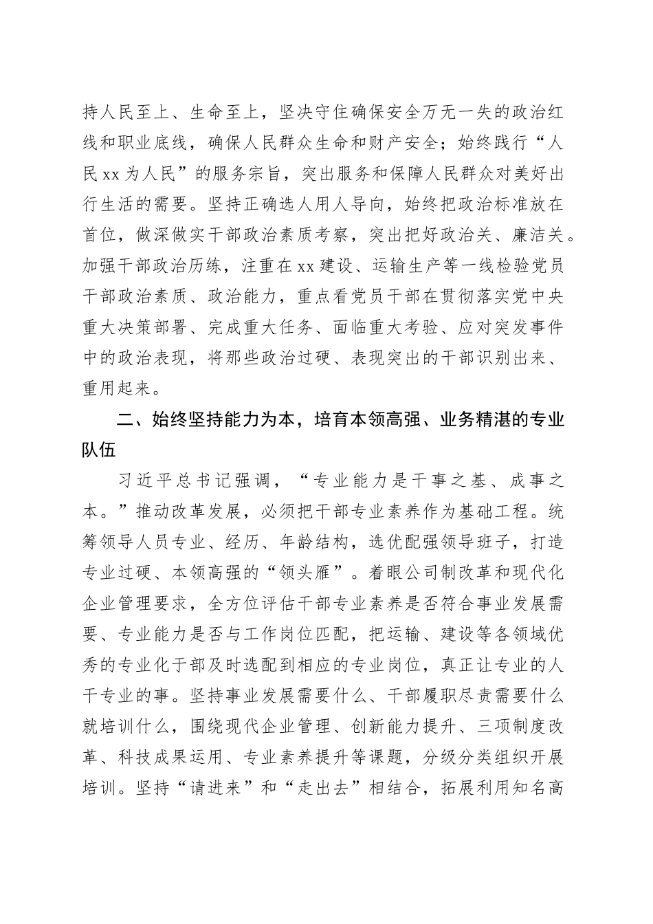 主体教育心得体会：干部队伍建设_第2页