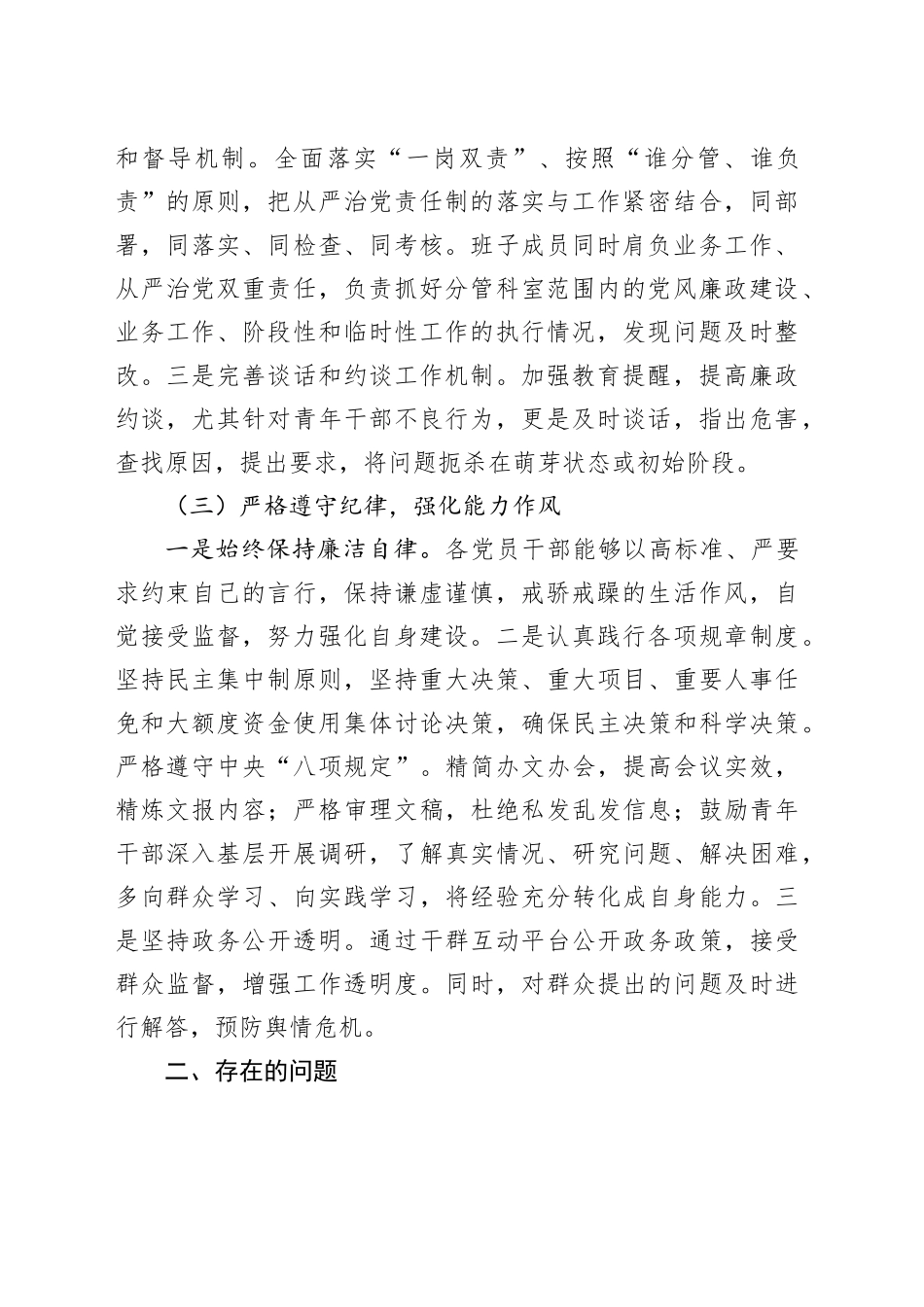 主体责任落实情况汇报_第2页