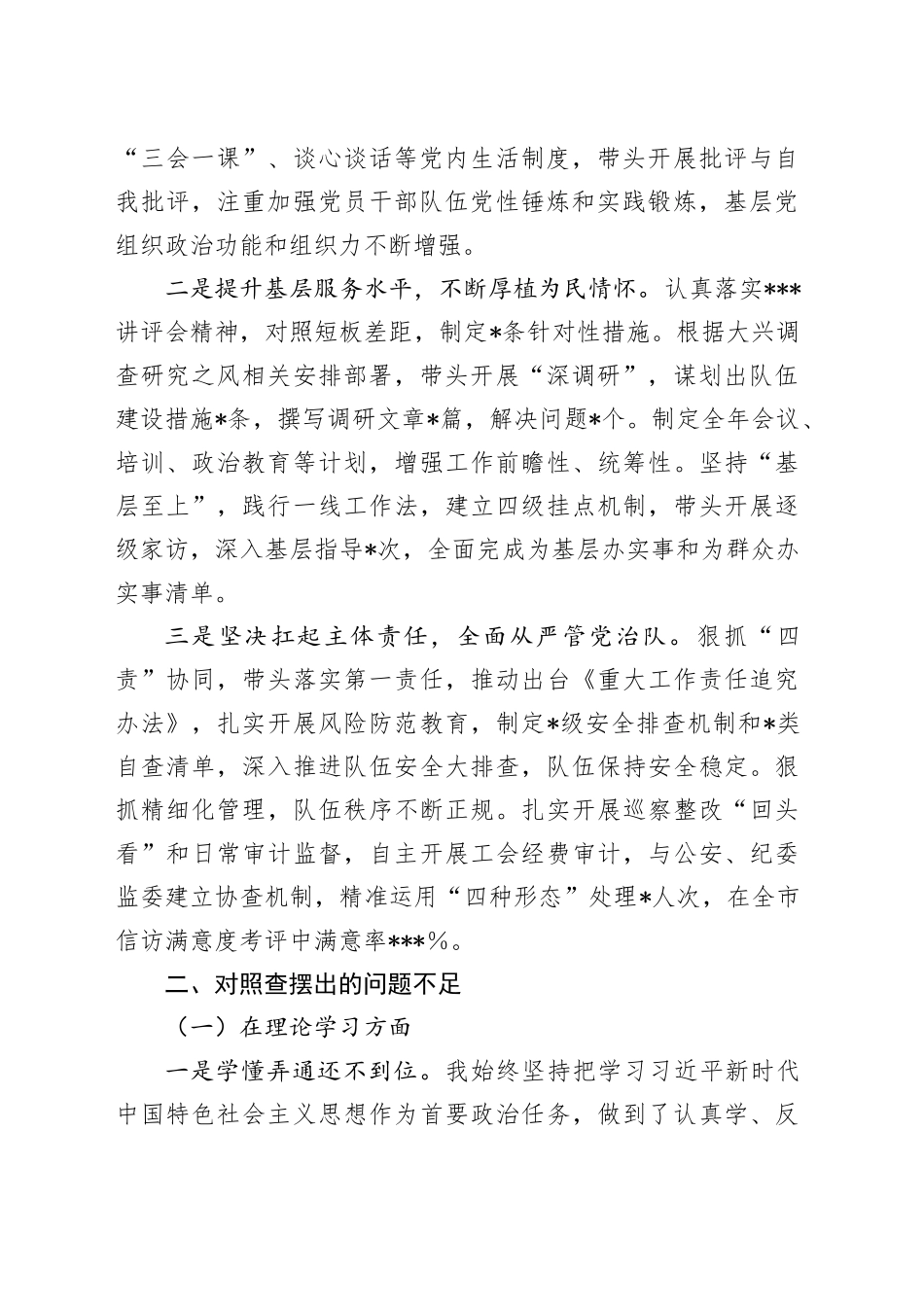 主要领导2023年主题教育民主生活会个人对照检查材料_第2页