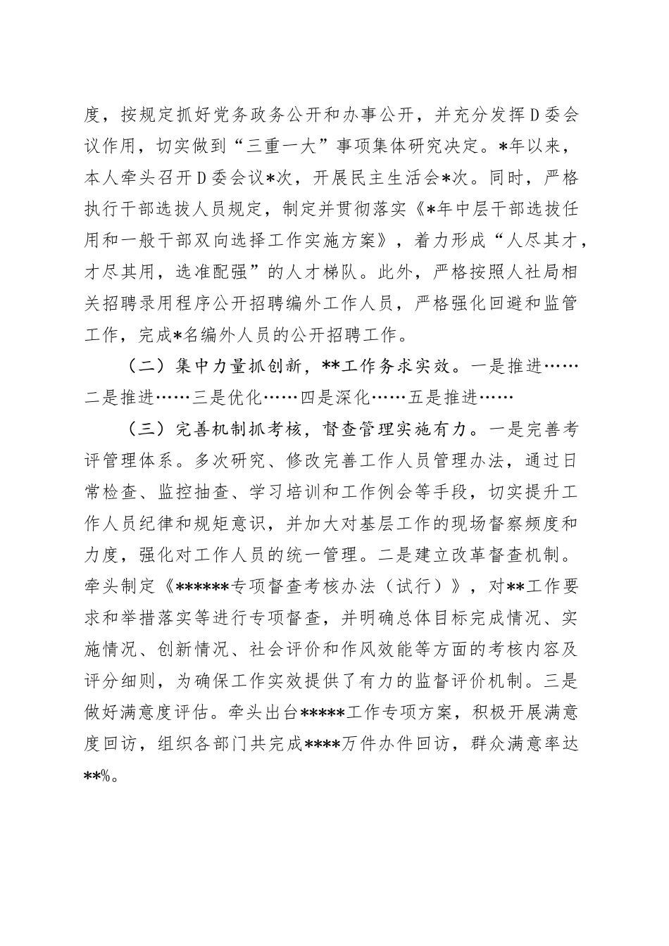 主要领导述职述德述廉述法报告_第2页