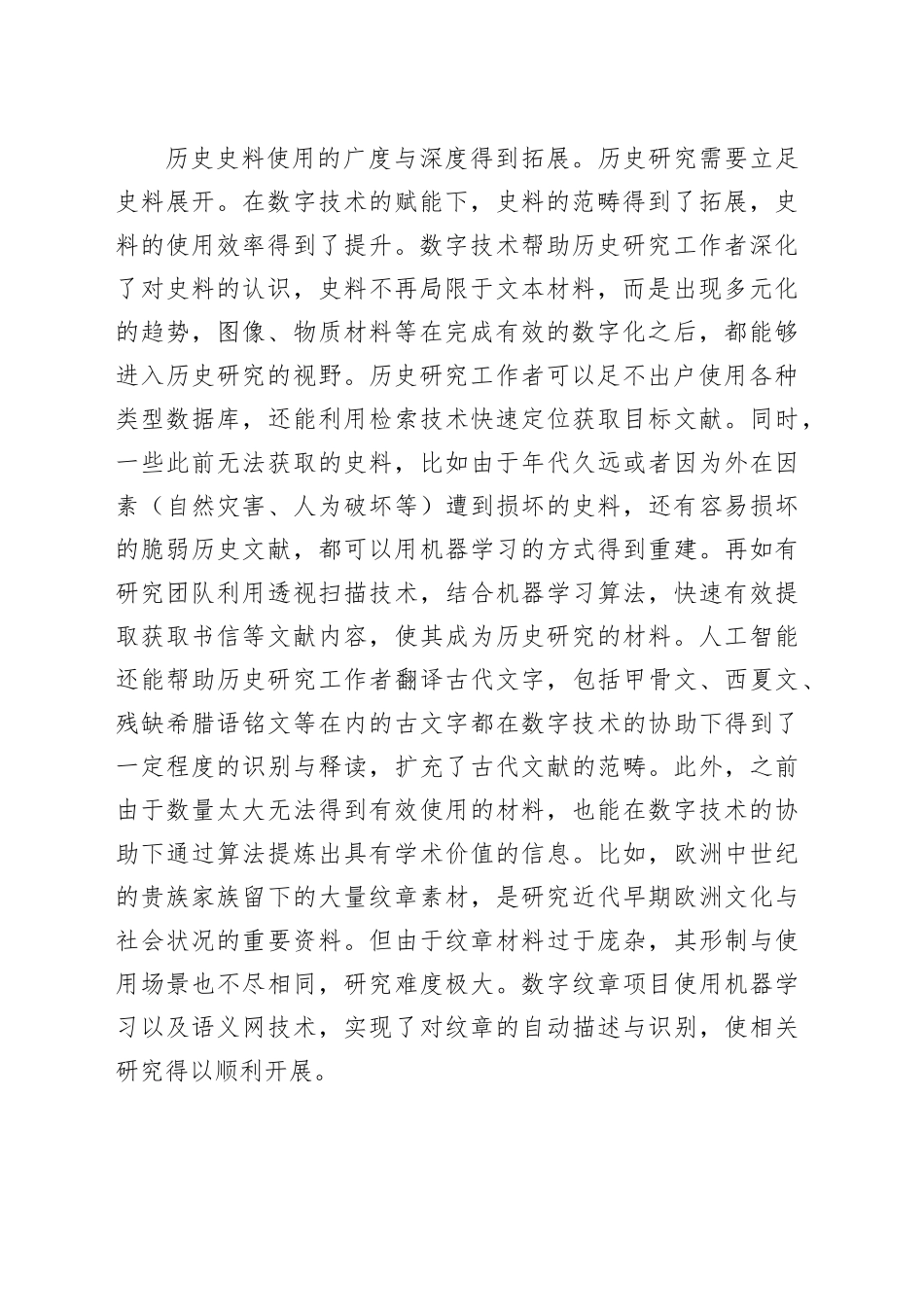 助力历史学繁荣发展把握数字技术对历史研究的赋能作用_第2页