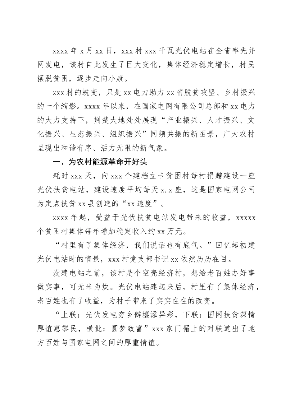 助力乡村振兴综述、纪实材料合集（7篇）（集团公司）_第2页