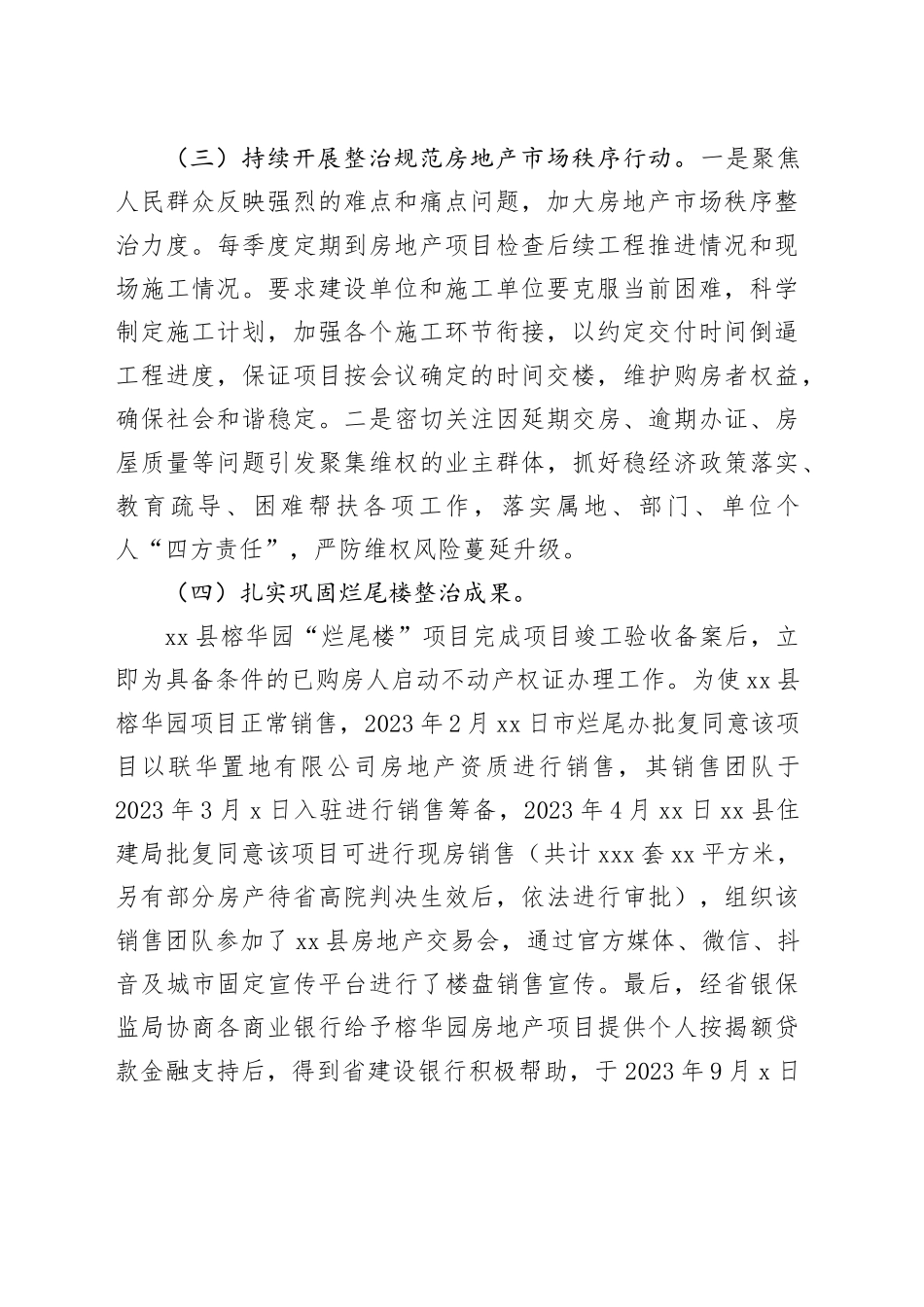 住房保障和房地产市场监管股2023年工作总结（20231123）_第2页