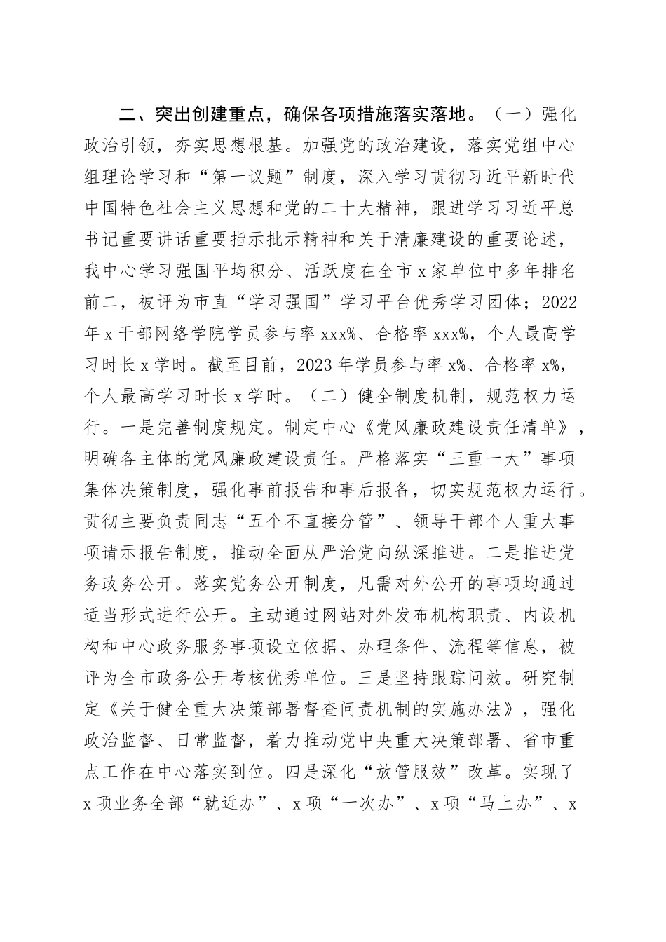 住房公积金管理中心清廉机关创建工作经验材料总结汇报报告_第2页