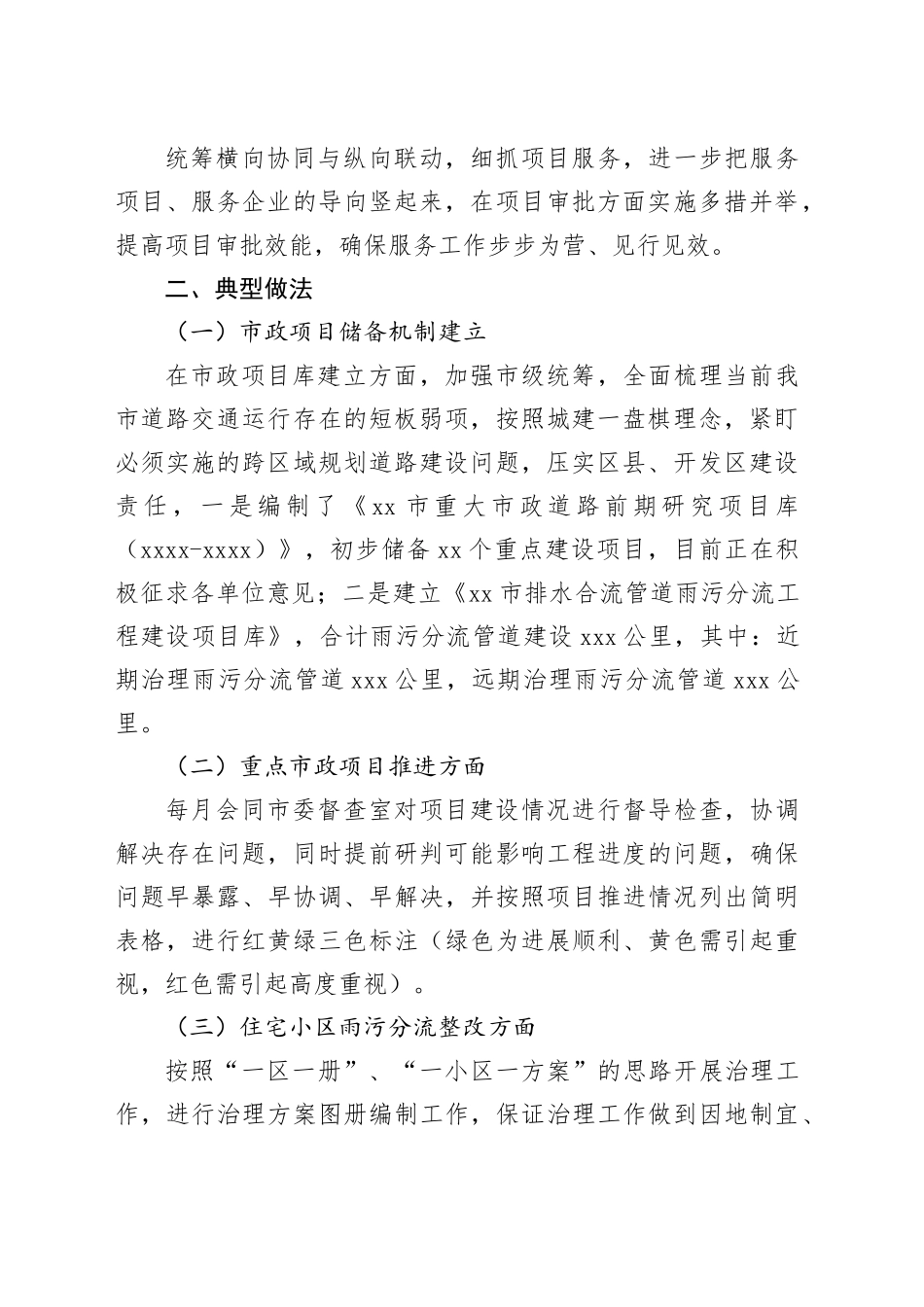 住房和城乡建设局2023年高质量项目推进年工作亮点总结_第2页