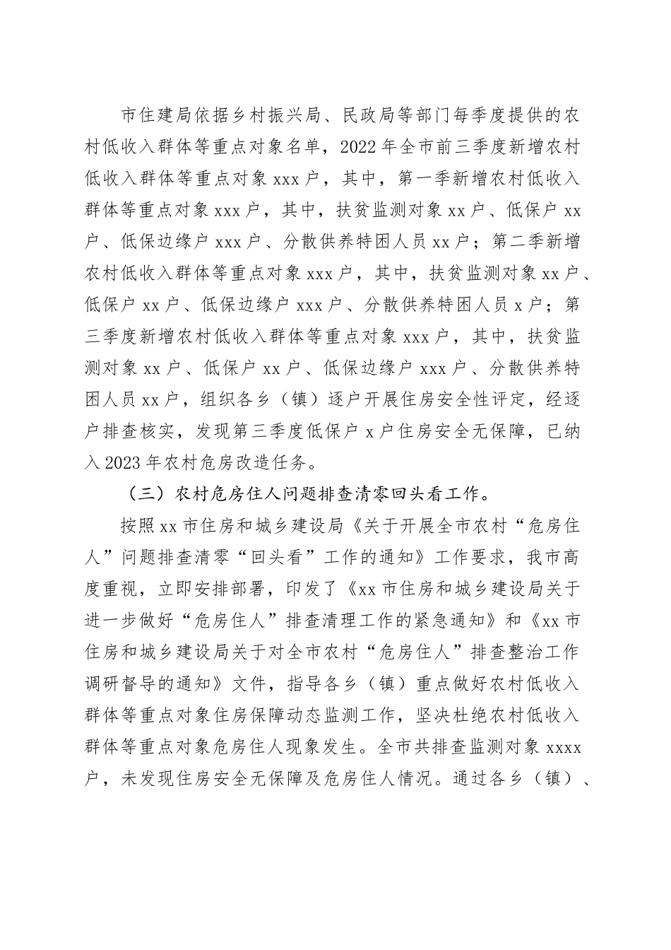 住建局2022年巩固拓展脱贫攻坚住房保障成果工作总结_第2页