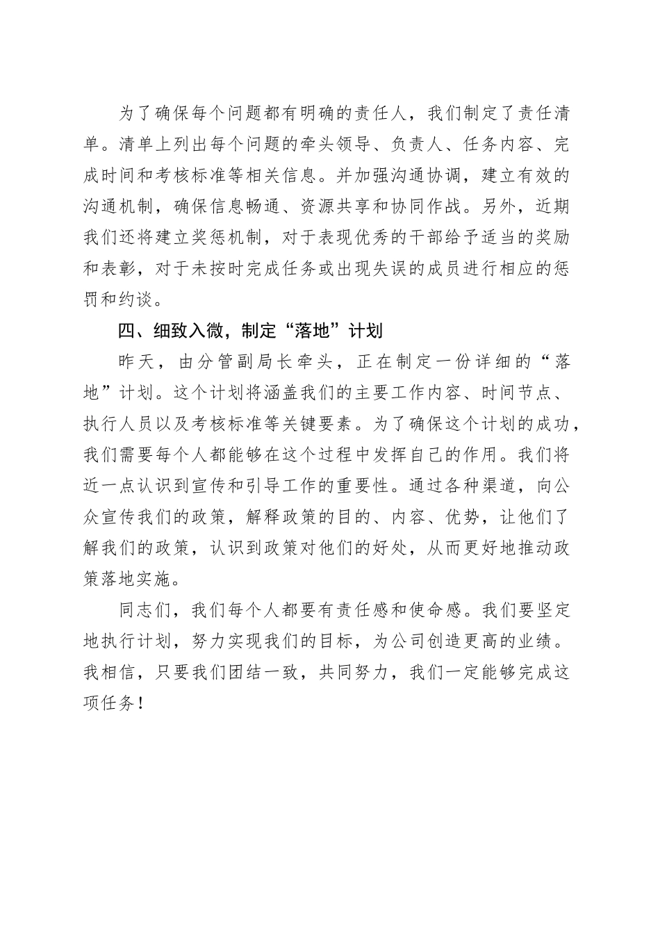 住建局局长在房地产领域突出问题化解工作推进会上的发言材料_第2页