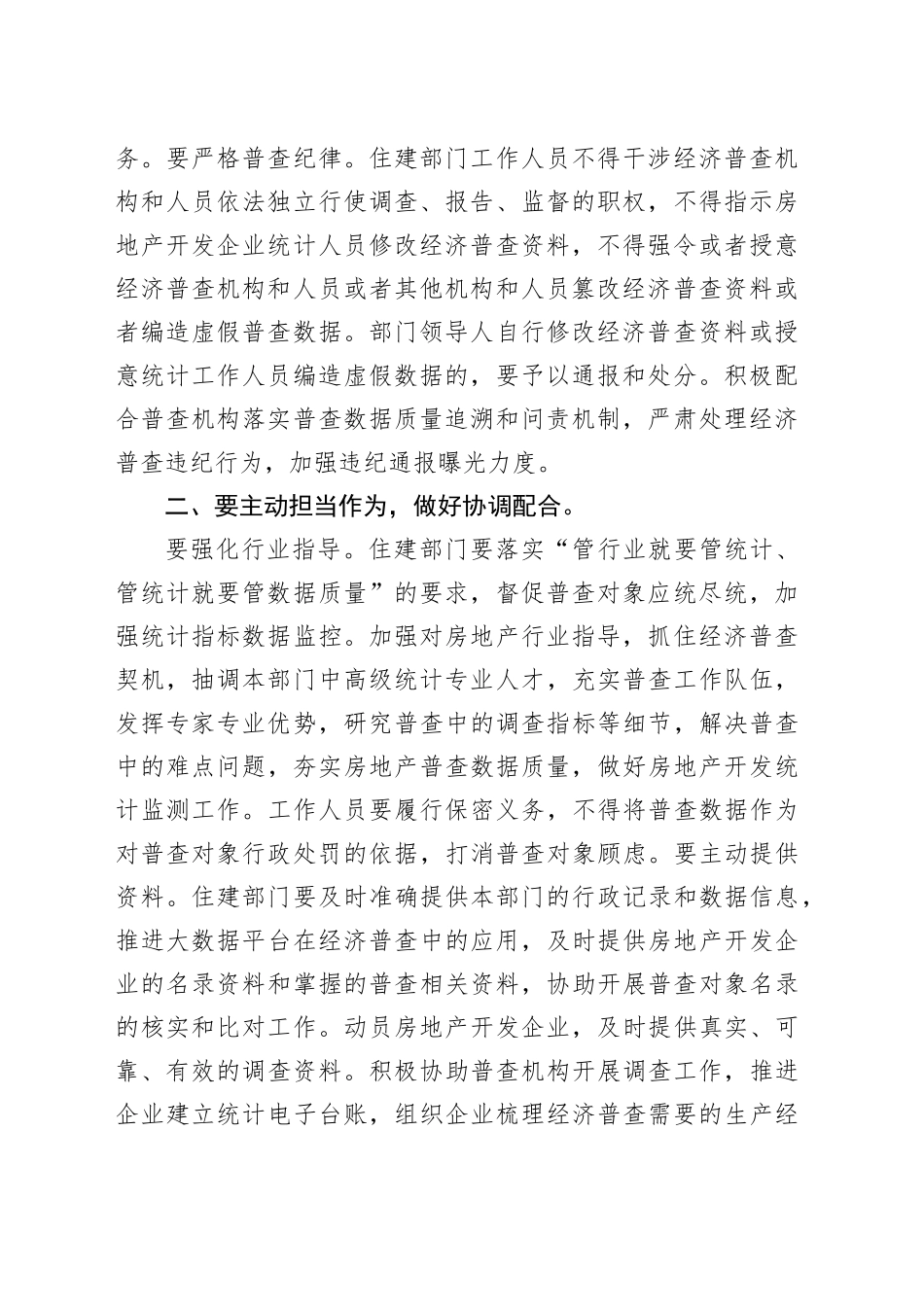 住建系统第五次经济普查工作推进会议讲话局20240117_第2页