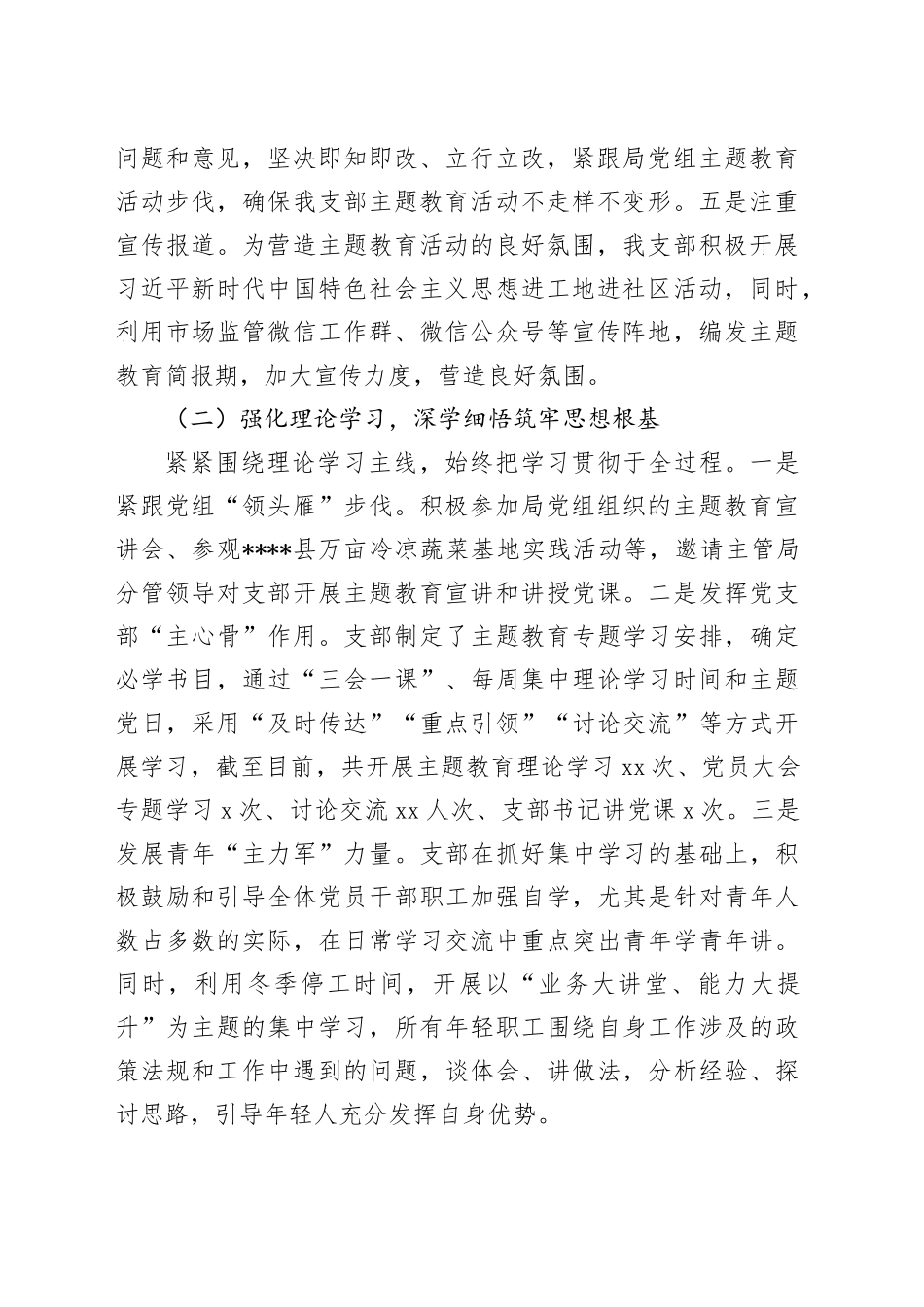 住建系统某支部学习贯彻习近平新时代中国特色社会主义思想主题教育总结20240124_第2页
