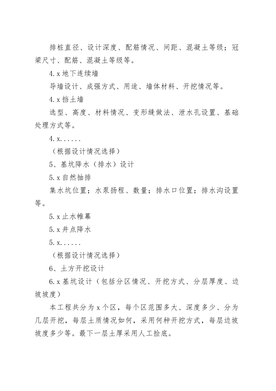 住宅小区工程土方开挖、基坑支护（降水）施工组织设计编制、审核要点 _第2页