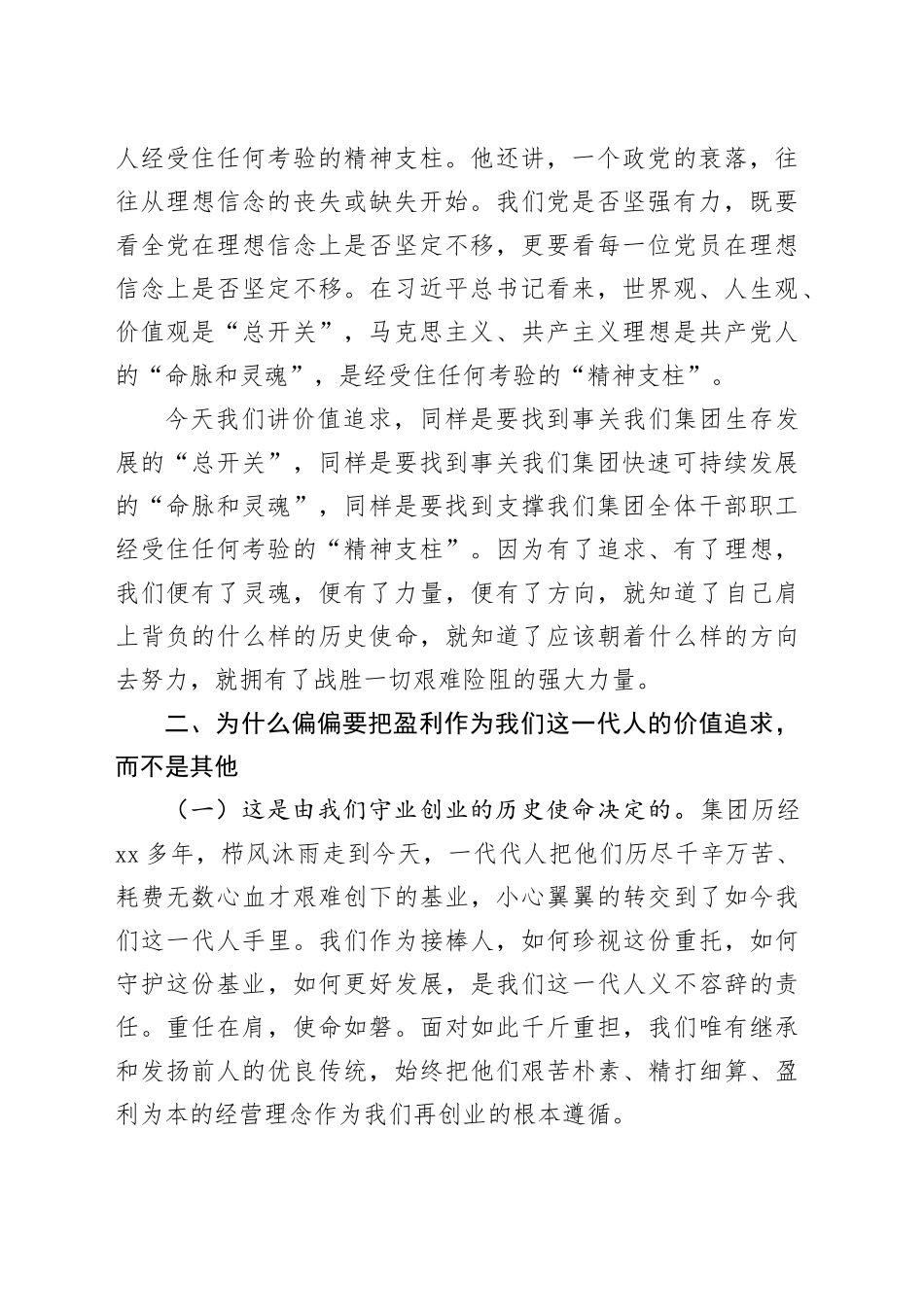 注重精神传承 快速推进可持续高质量发展_第2页