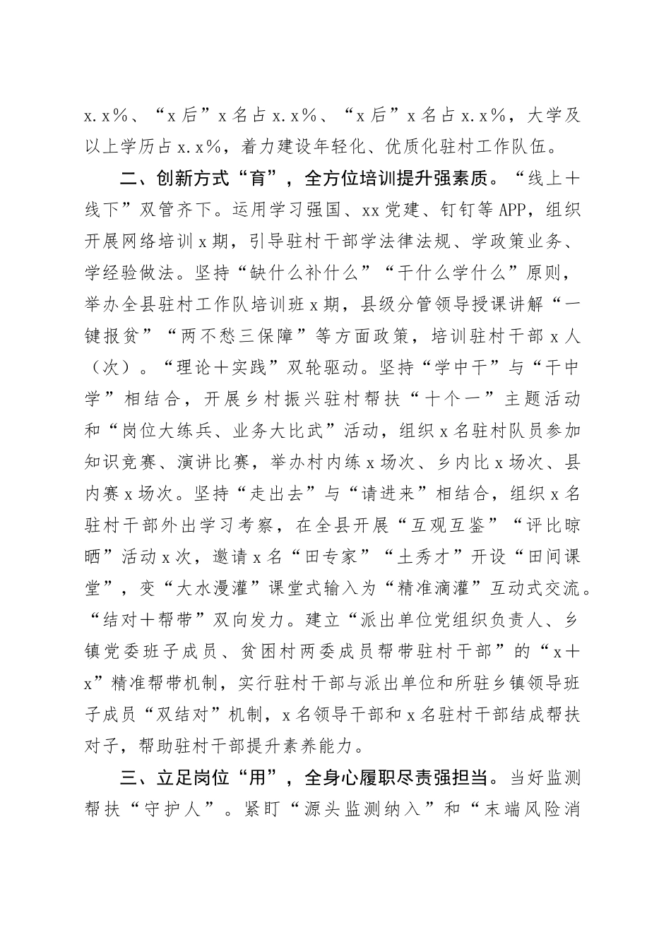 驻村帮扶工作典型材料_第2页