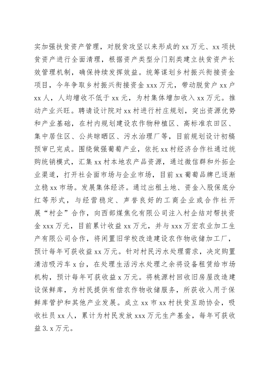 驻村工作队工作总结_第2页