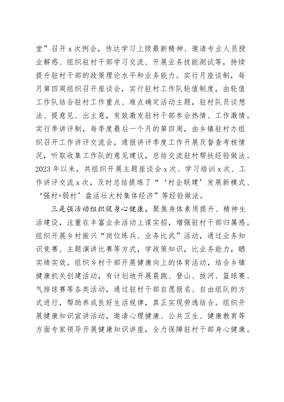 驻村工作队之家工作经验材料总结汇报报告_第2页