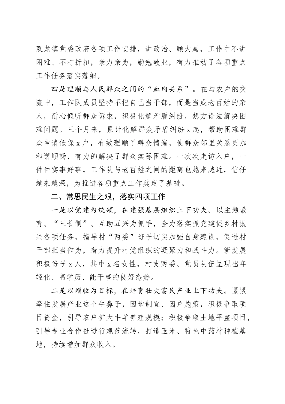 驻村工作总结2023_第2页