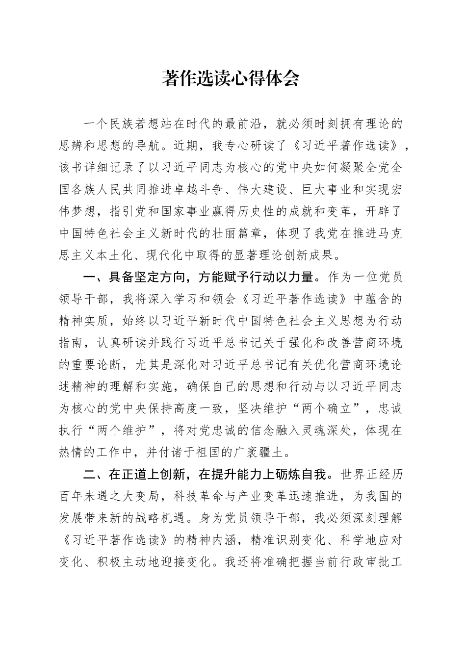 著作选读心得体会_第1页